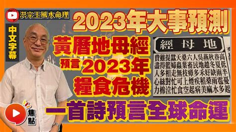 2023 地母經